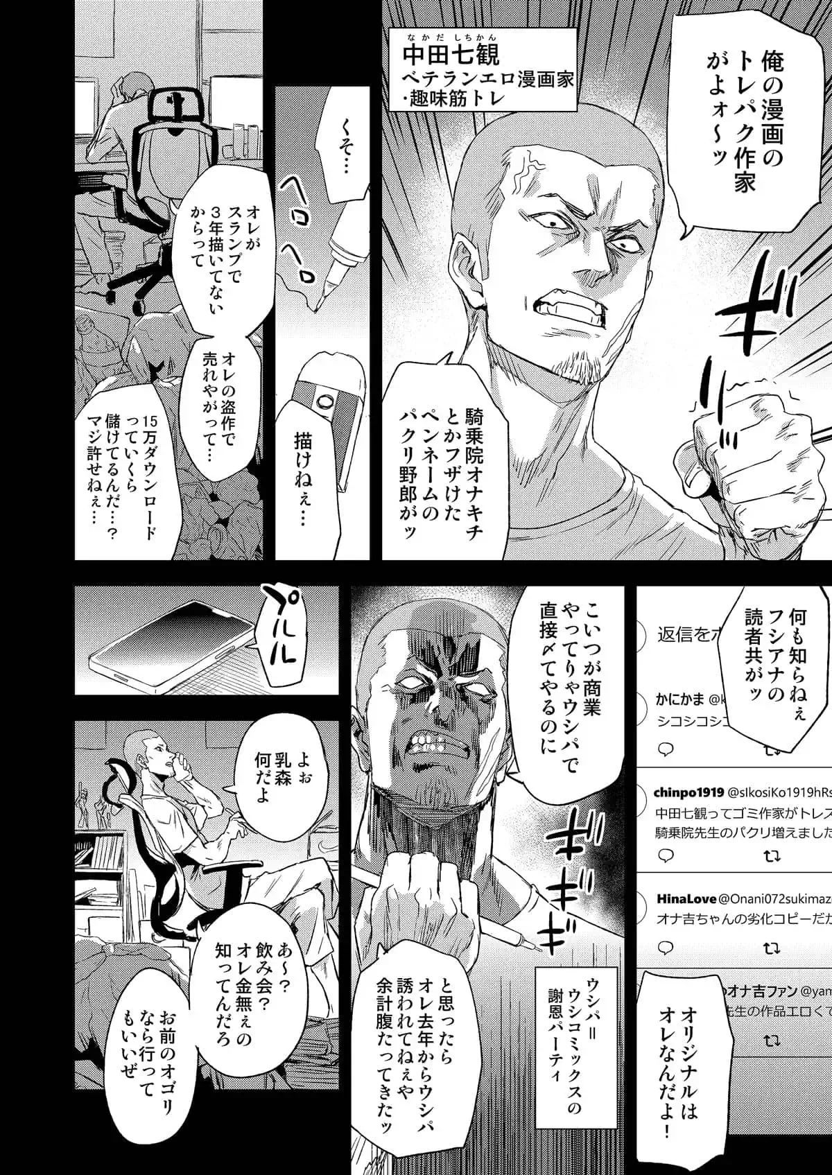 サークル【Fatalpulse】によるエロ漫画同人誌作品【騎乗院先生のエロマンガ脳（d_326037）】飲み会の誘いを受ける男