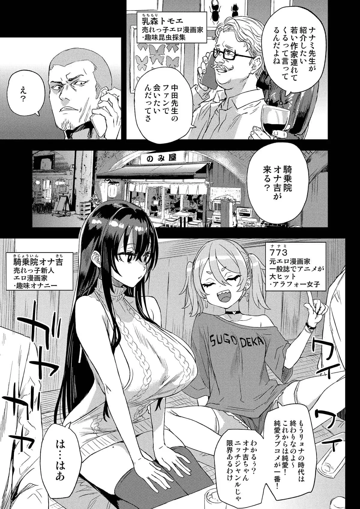 サークル【Fatalpulse】によるエロ漫画同人誌作品【騎乗院先生のエロマンガ脳(d_326037)】飲み会に参加するエロ漫画家”騎乗院先生”