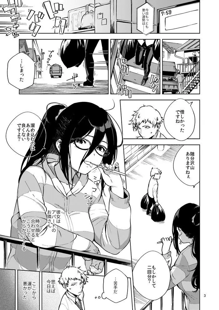 サークル【はらヘリ堂】によるエロ漫画同人誌作品【となりのあやねさん(d_169323)】のサンプル-窓から歯磨きをして顔を出すあやねさん