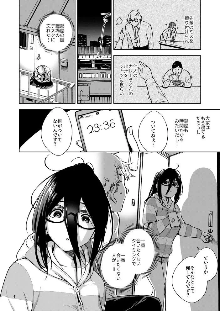 サークル【はらヘリ堂】によるエロ漫画同人誌作品【となりのあやねさん(d_169323)】のサンプル-家の鍵を忘れた主人公と鉢合わせるあやねさん