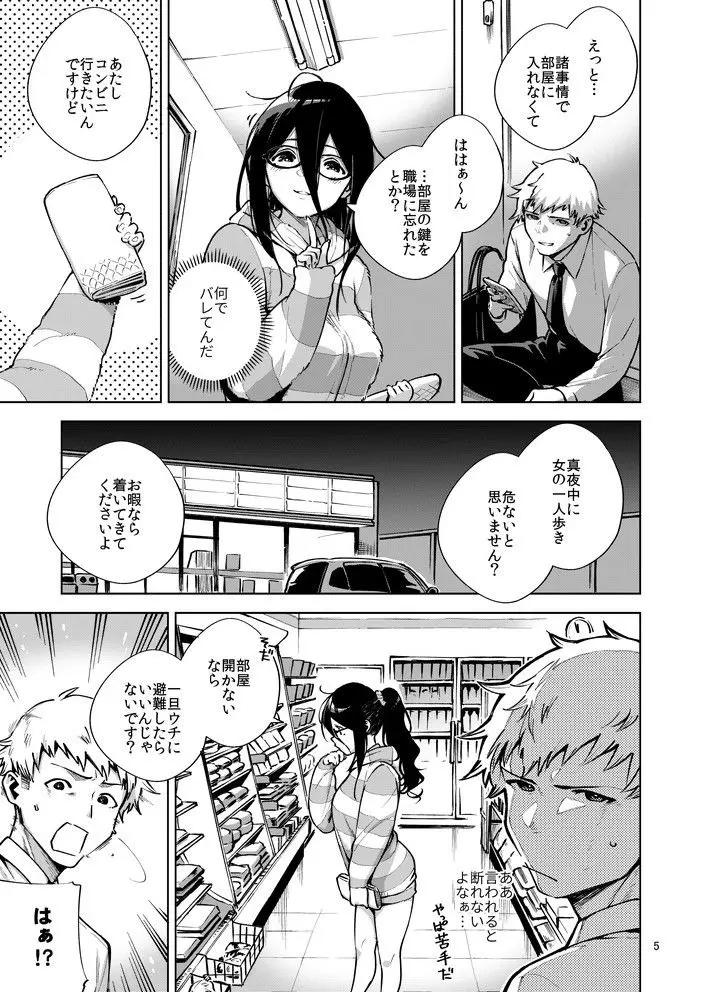 サークル【はらヘリ堂】によるエロ漫画同人誌作品【となりのあやねさん(d_169323)】のサンプル-あやねさんのコンビニでのお買い物に付き合う主人公