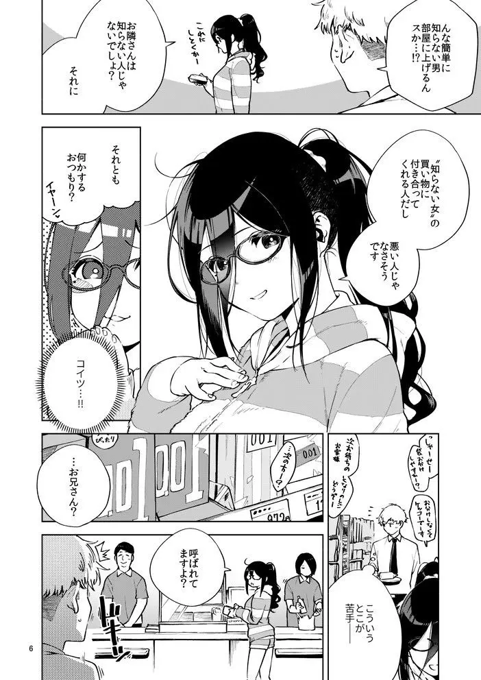 サークル【はらヘリ堂】によるエロ漫画同人誌作品【となりのあやねさん(d_169323)】のサンプル-主人公を家に招き入れるあやねさんと驚く主人公