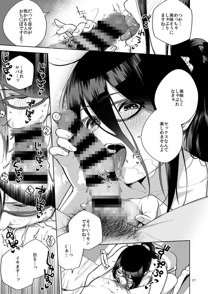 サークル【はらヘリ堂】によるエロ漫画同人誌作品【となりのあやねさん(d_169323)】のサンプル-主人公のチンポを美味しそうにしゃぶるあやねさん