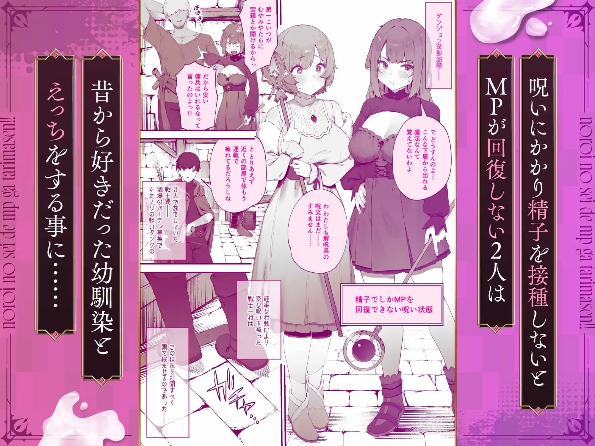サークル【にぎりうさぎ】によるエロ漫画同人誌作品【呪いのせいでMPがたりませんっ！！ 前編（d_519939）】のサンプル-精子でしかMPを回復できない呪いにかかる二人のヒロイン