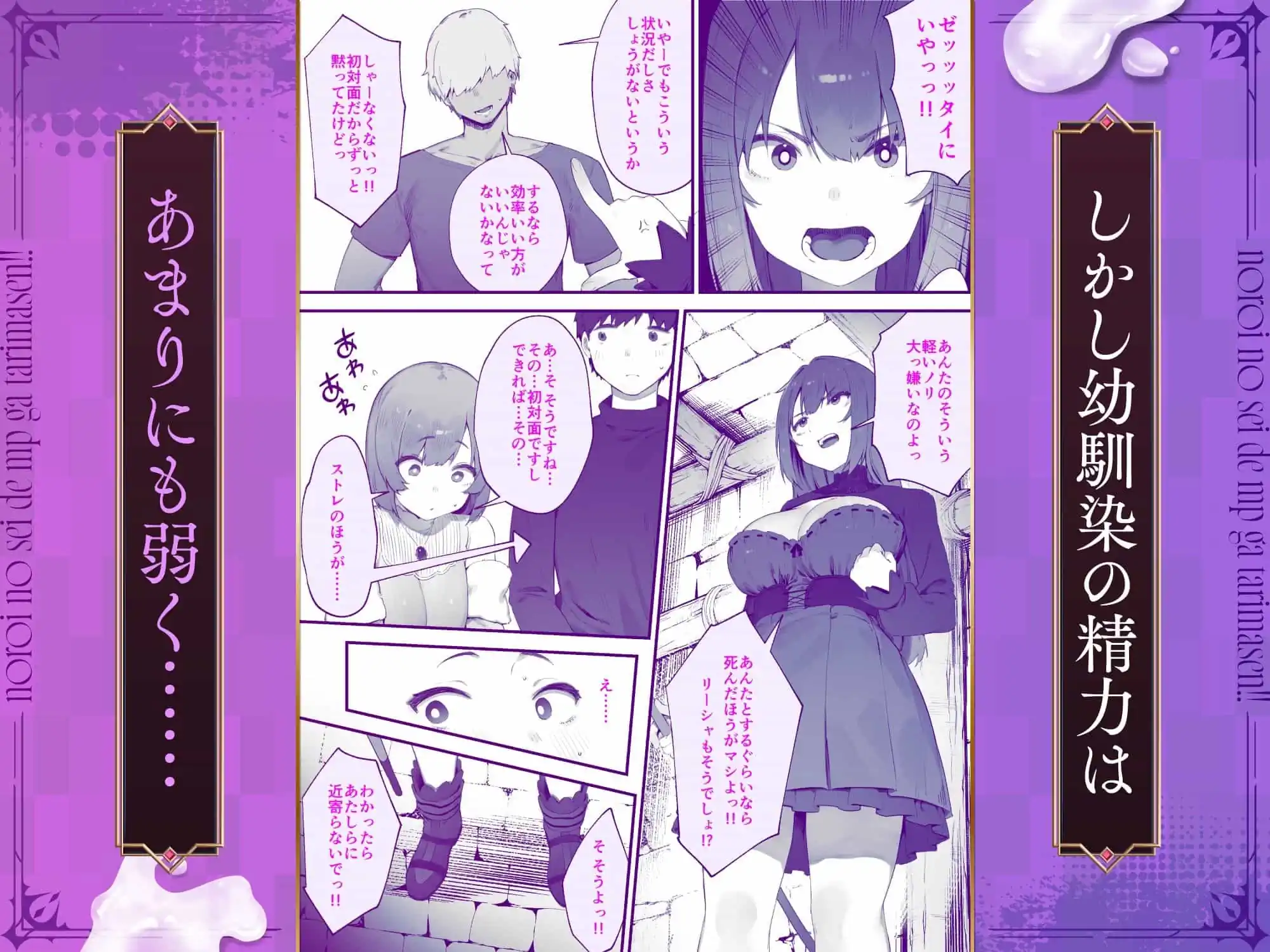 サークル【にぎりうさぎ】によるエロ漫画同人誌作品【呪いのせいでMPがたりませんっ!! 前編(d_519939)】のサンプル-チャラ男とのSEXは絶対に嫌だと反対する二人のヒロイン