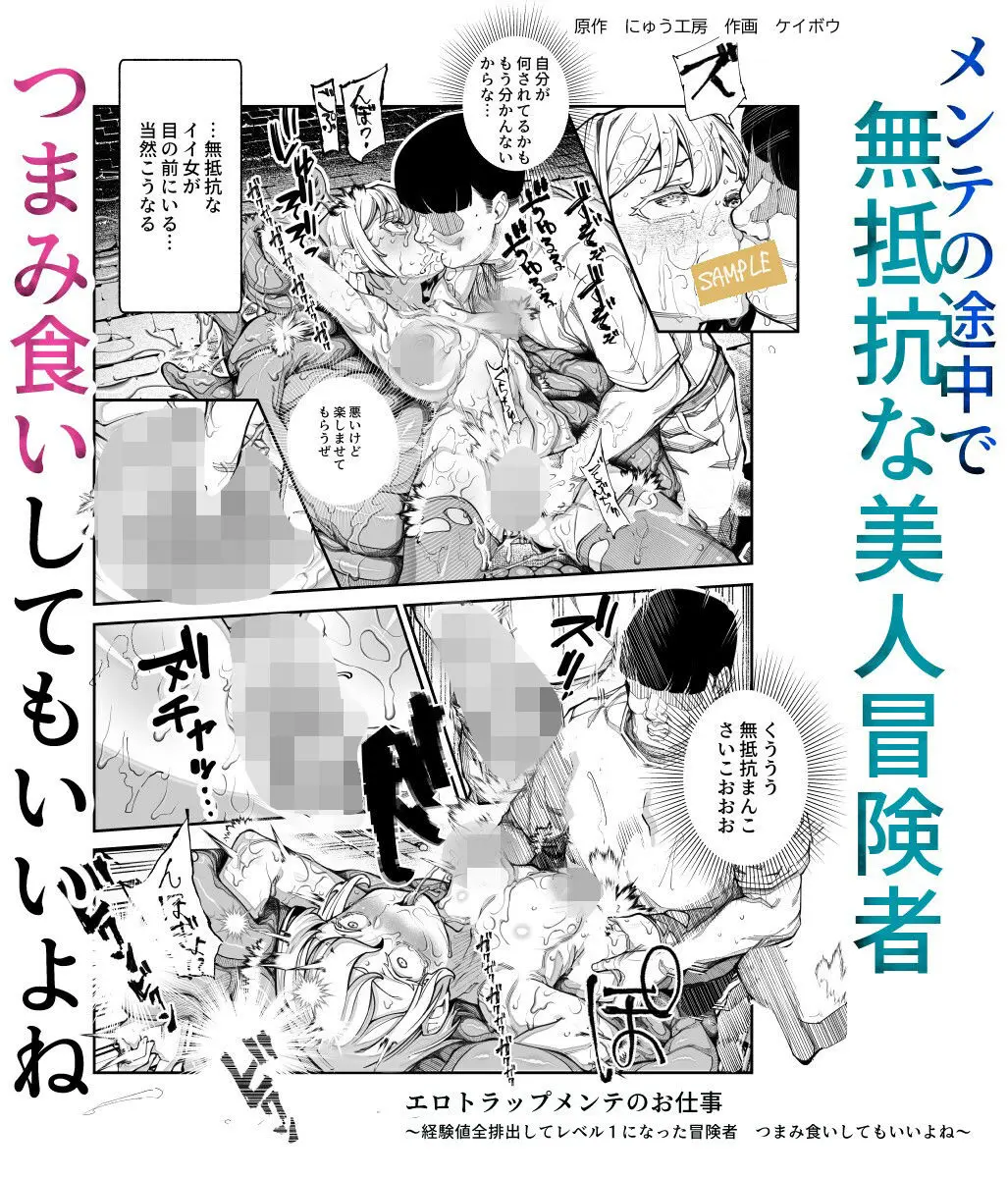 サークル【にゅう工房】によるエロ漫画同人誌作品【エロトラップメンテのお仕事EX〜経験値全排出してレベル1になった冒険者 つまみ食いしてもいいよね〜(d_651653)】のサンプルシーン-エロトラップによって感度が爆上りした冒険者をつまみ食い