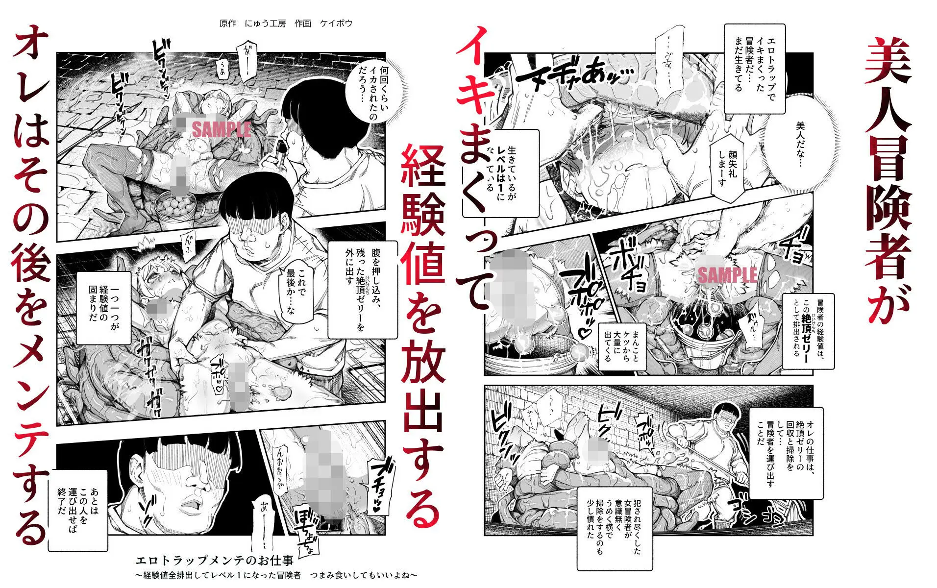 サークル【にゅう工房】によるエロ漫画同人誌作品【エロトラップメンテのお仕事EX〜経験値全排出してレベル1になった冒険者 つまみ食いしてもいいよね〜(d_651653)】のサンプルシーン-イキまくって経験値を放出してしまう冒険者