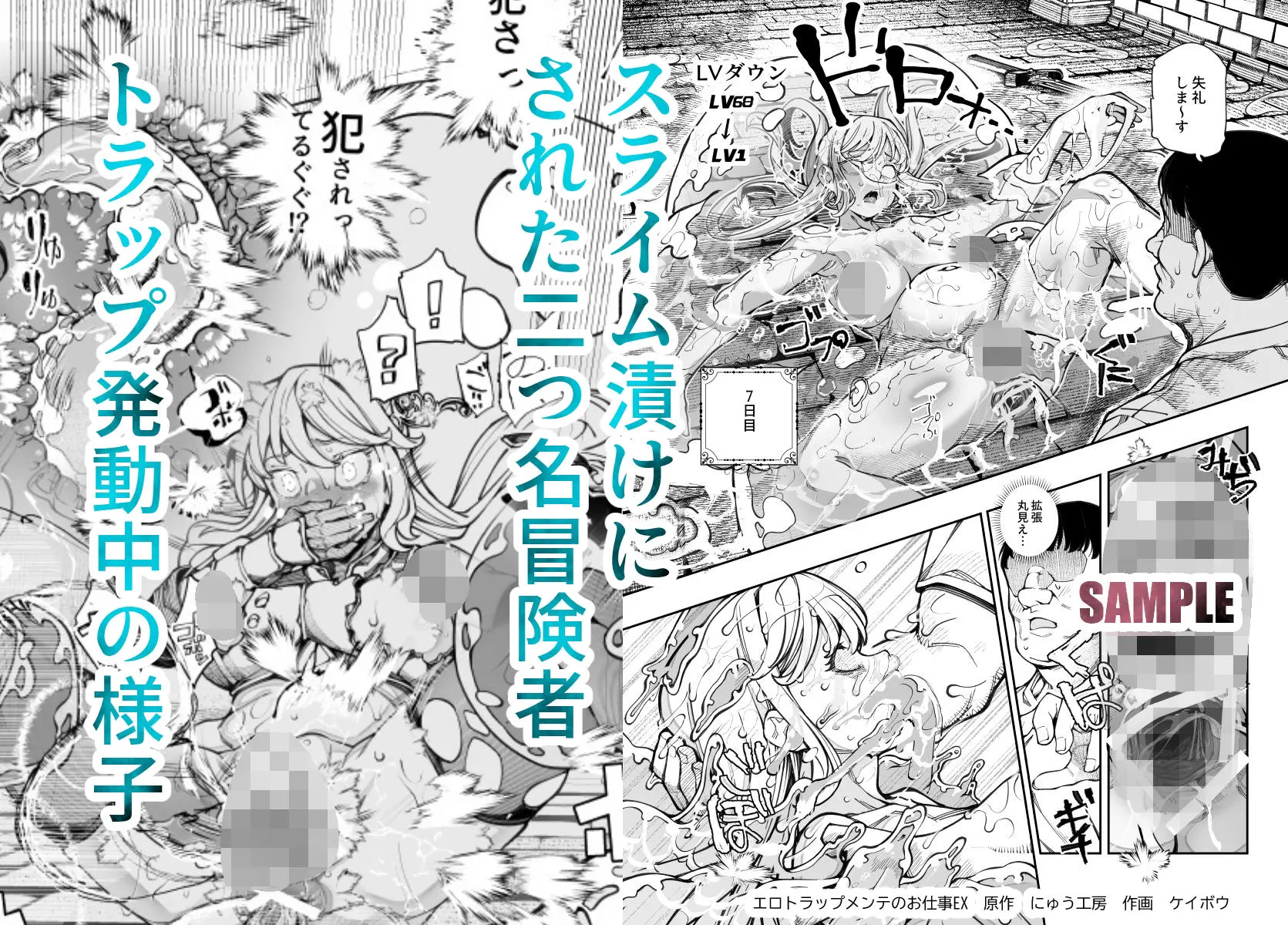 サークル【にゅう工房】によるエロ漫画同人誌作品【エロトラップメンテのお仕事EX〜経験値全排出してレベル1になった冒険者 つまみ食いしてもいいよね〜(d_651653)】のサンプルシーン-エロトラップのスライムによってドロドロに犯される有名女冒険者