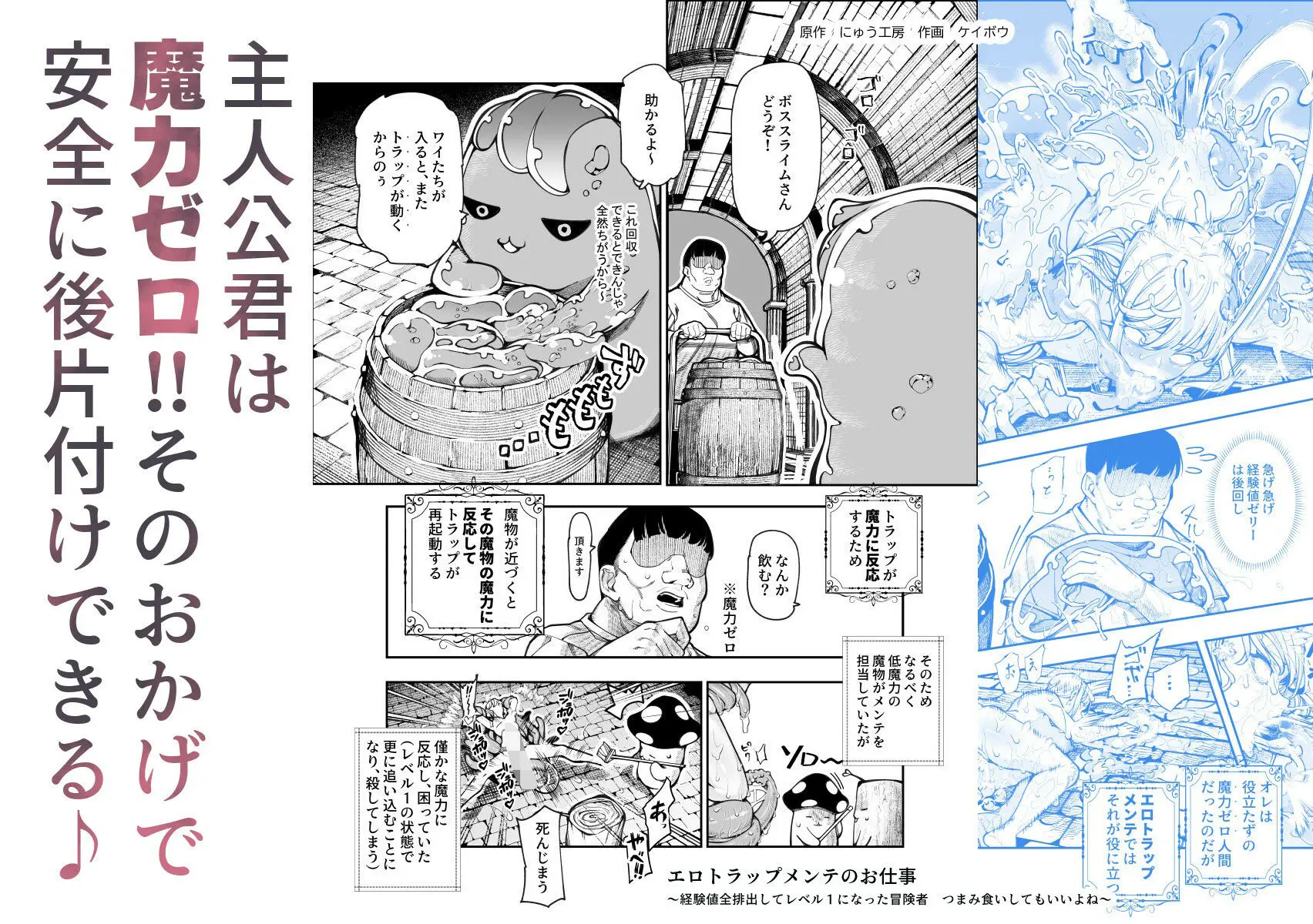 サークル【にゅう工房】によるエロ漫画同人誌作品【エロトラップメンテのお仕事EX〜経験値全排出してレベル1になった冒険者 つまみ食いしてもいいよね〜(d_651653)】のサンプルシーン-主人公がエロトラップダンジョンで働いている理由