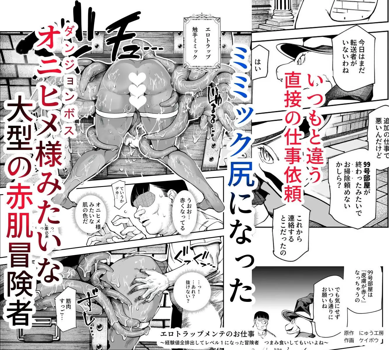 サークル【にゅう工房】によるエロ漫画同人誌作品【エロトラップメンテのお仕事EX〜経験値全排出してレベル1になった冒険者 つまみ食いしてもいいよね〜(d_651653)】のサンプルシーン-エロトラップダンジョンの主(ボス)であるオニヒメ様のような身体がミミック尻なっている姿