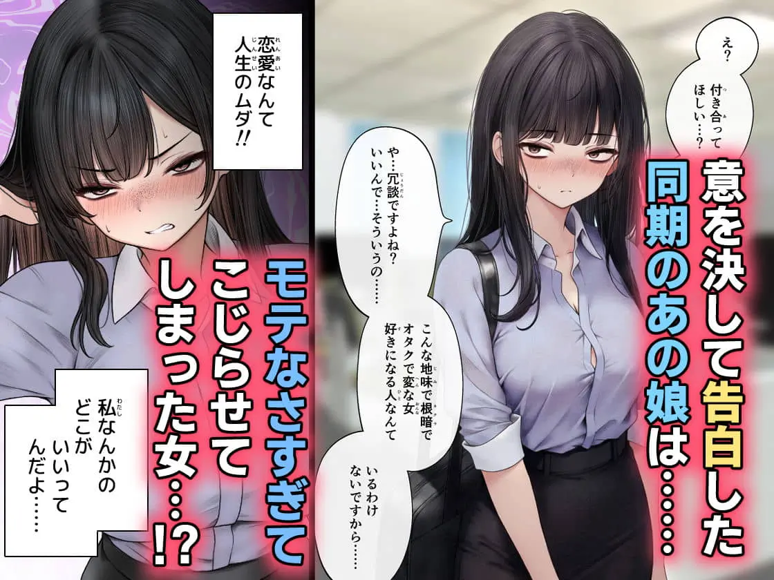 サークル【SigMart】によるエロ漫画同人誌作品【ナマイキ同期ちゃんを理解らせてヤる話（d_504912）】のサンプルシーン-こじらせすぎて告白されても疑っちゃう同期ちゃん 