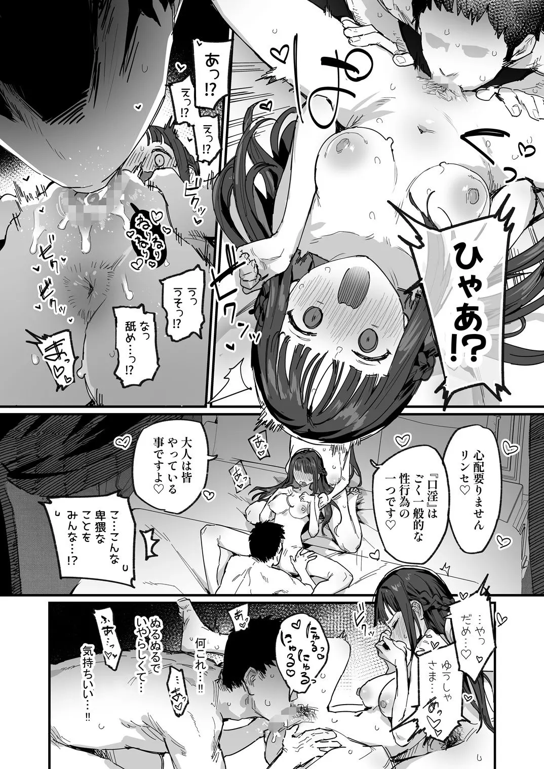 サークル【ie研究室】によるエロ漫画同人誌作品【勇者と姫とお母様!?】のサンプルシーン_姫様のまんこに吸い付く勇者様と感じまくるヒロイン