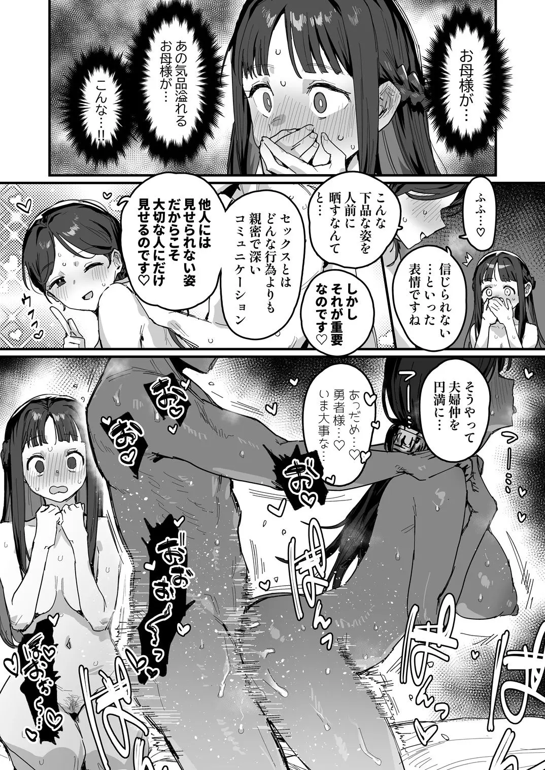 サークル【ie研究室】によるエロ漫画同人誌作品【勇者と姫とお母様!?】のサンプルシーン_バックで勇者に突かれる美熟女お母様