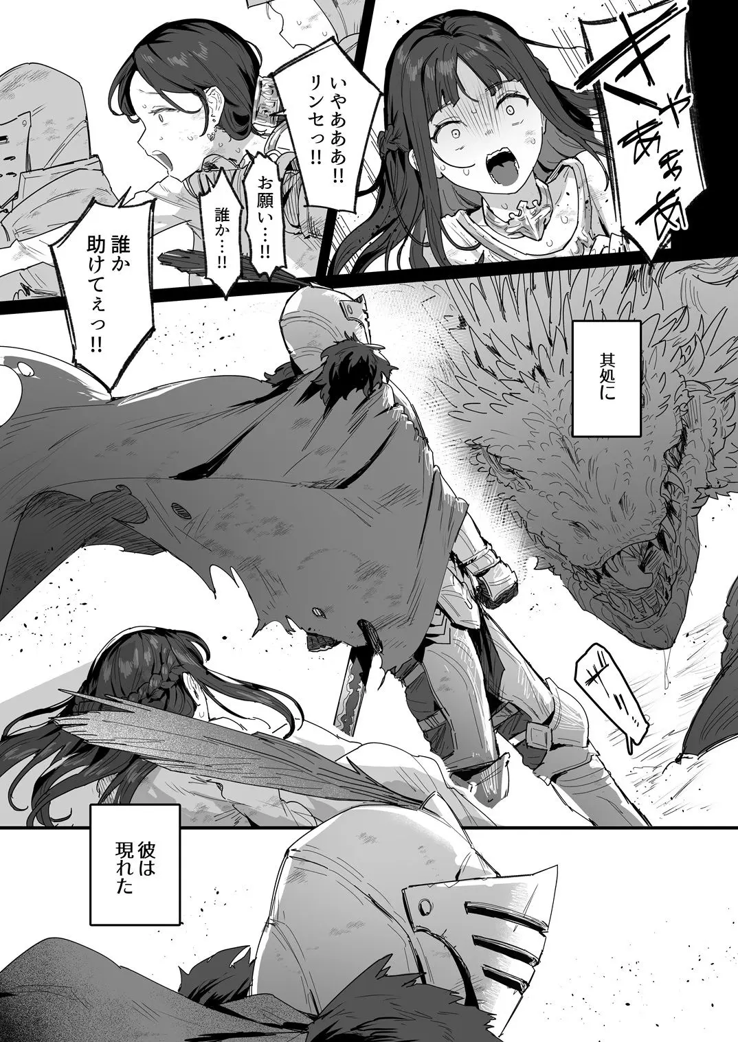 サークル【ie研究室】によるエロ漫画同人誌作品【勇者と姫とお母様!?】のサンプルシーン_勇者様と姫との出会い