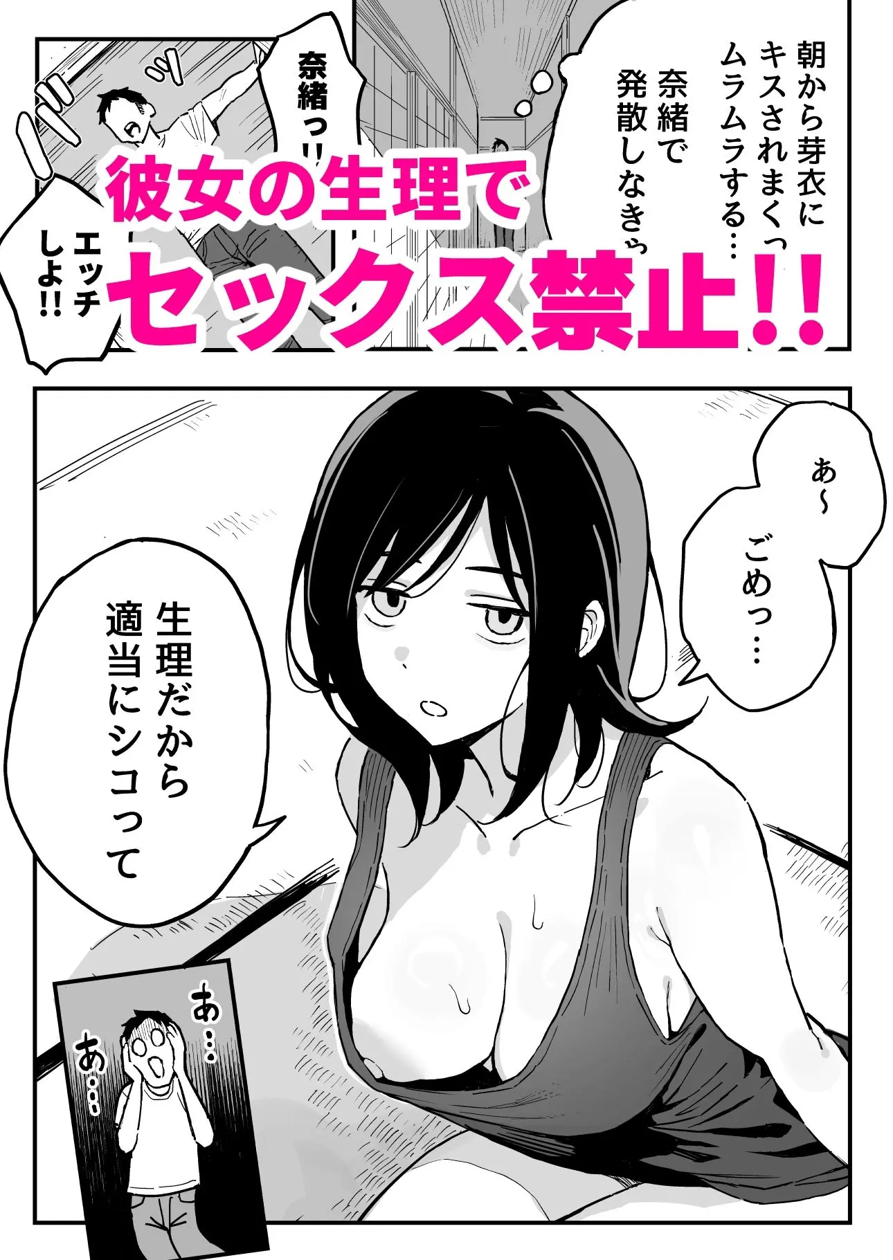 サークル【スルメニウム】によるエロ漫画同人誌作品【彼女の妹をセフレにした話(d_607699)】のサンプル_彼女とエッチができなくて落ち込む主人公