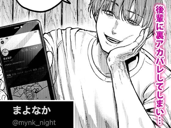 【あばばり家】によるエロ漫画同人誌作品【後輩に、裏アカ女子がバレまして（d_664582）】のサンプル_裏アカ女子であることが会社の後輩にバレてしまう