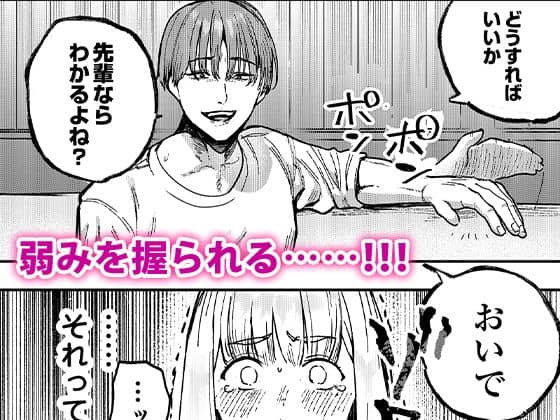 【あばばり家】によるエロ漫画同人誌作品【後輩に、裏アカ女子がバレまして（d_664582）】のサンプル_後輩に弱みを握られたヒロインは…