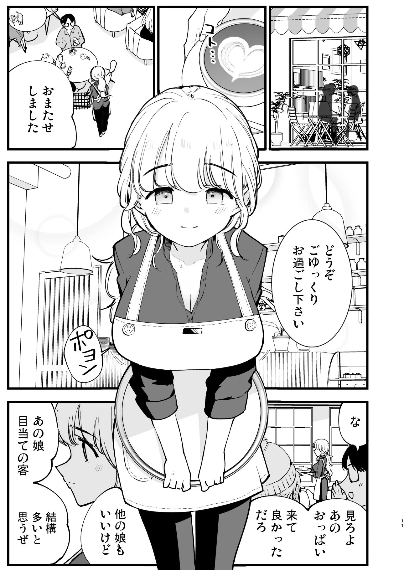 【白ネギ屋】によるエロ漫画同人誌作品【ボクの彼女はカフェ店員2〜寝取られ、堕ちて〜（d_654354）】のサンプル_1