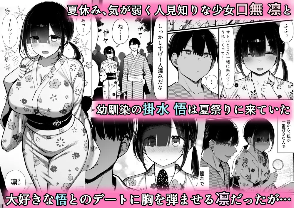 【もすきーと音。】によるエロ漫画同人誌作品【文学少女は染められる3（d_644520）】のサンプル_気が弱く人見知りな『口無 凛』と大好きな『悟』とのデートに胸を弾ませる凛だったが…