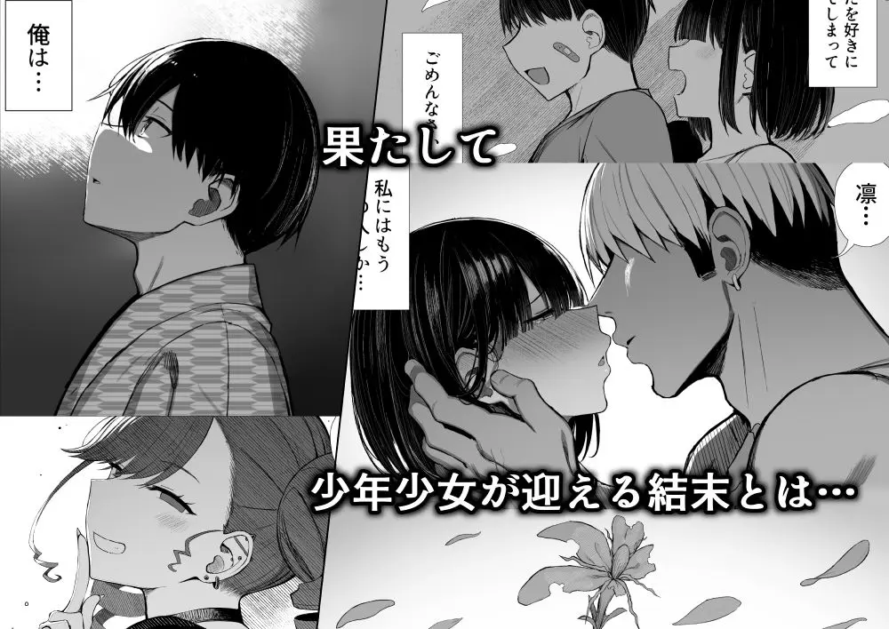 【もすきーと音。】によるエロ漫画同人誌作品【文学少女は染められる3（d_644520）】のサンプル_果たして少年少女が迎える結末とは…