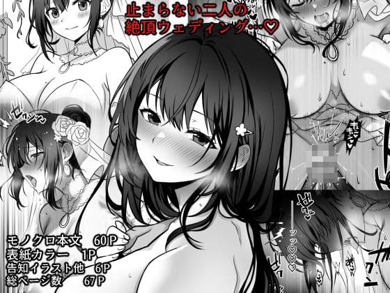 【まかろんシュガー】によるエロ漫画同人誌作品【童貞大好き女学生ちゃん、絶倫童貞に敗北するーThird Time is Fateー（d_667559）】のサンプル_止まらない二人の絶頂ウェディング