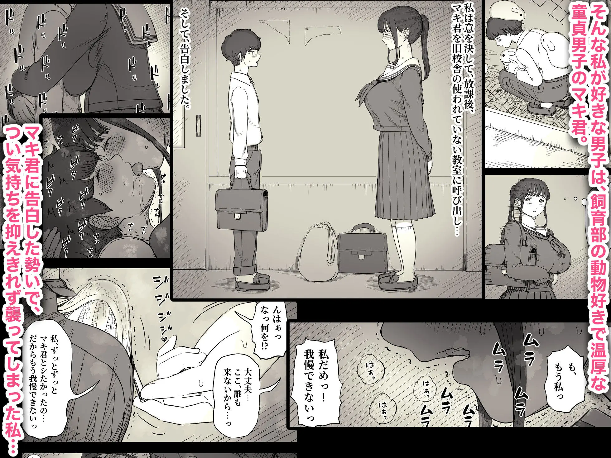 【ひまわりのたね】によるエロ漫画同人誌作品【長身女子に食べられる（d_654448）】のサンプル_長身女子の花岡さんが思いを寄せる相手マキ君に告白する