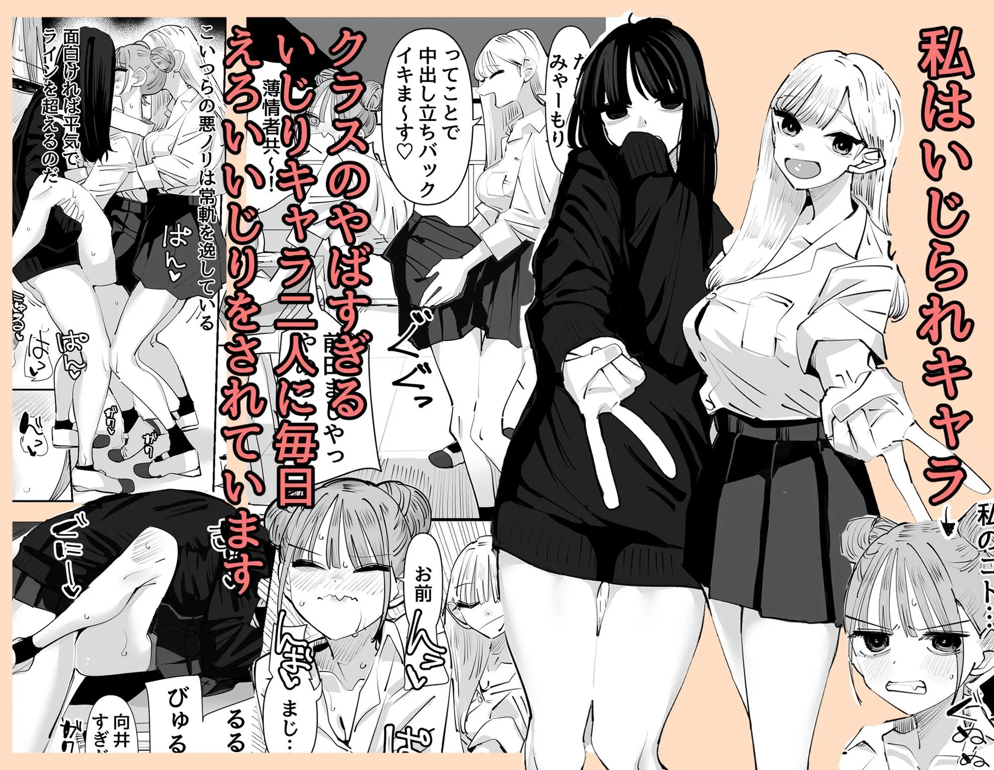 【アウェイ田】によるエロ漫画同人誌作品【いじられキャラはもっとえっちないじりを期待している（d_645685）】のサンプル_クラスのヤバすぎるギャル二人に毎日えっちないじりをされる主人公