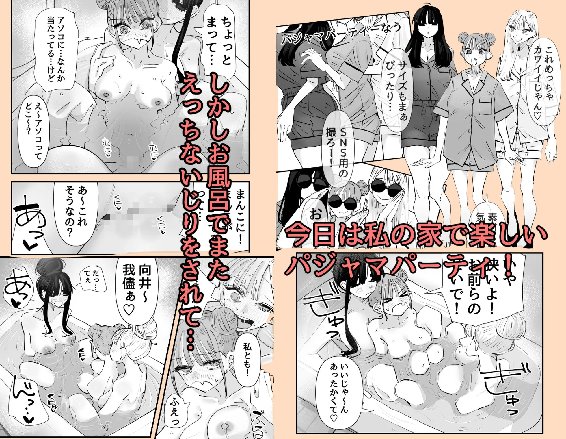 【アウェイ田】によるエロ漫画同人誌作品【いじられキャラはもっとえっちないじりを期待している（d_645685）】のサンプル_主人公の家でパジャマパーティすることになり一緒にお風呂に入るがそこでもえっちないじりが始まり…