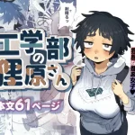 【体毛フェチ】地味でムチムチ巨乳の工学部女子、陽キャにナンパされてあっさりパコられた結果→流されてエッチ三昧になるwwww