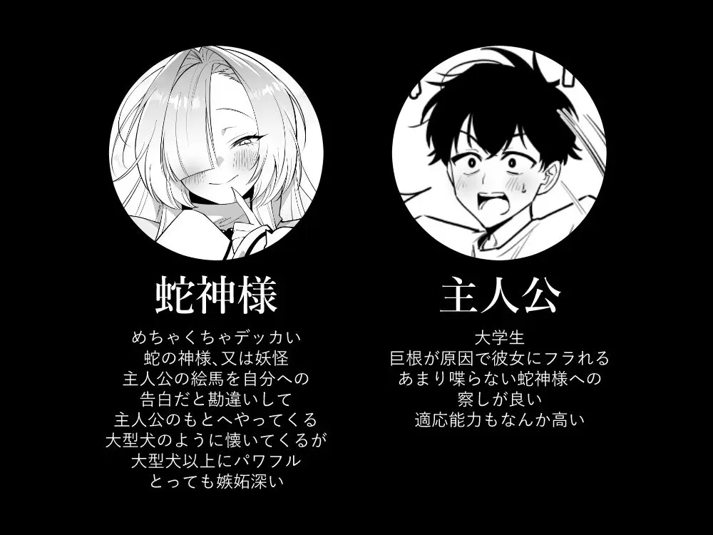 【桃祭】によるエロ漫画同人誌作品【蛇神様に魅入られて（d_634739）】のサンプル_キャラクター紹介