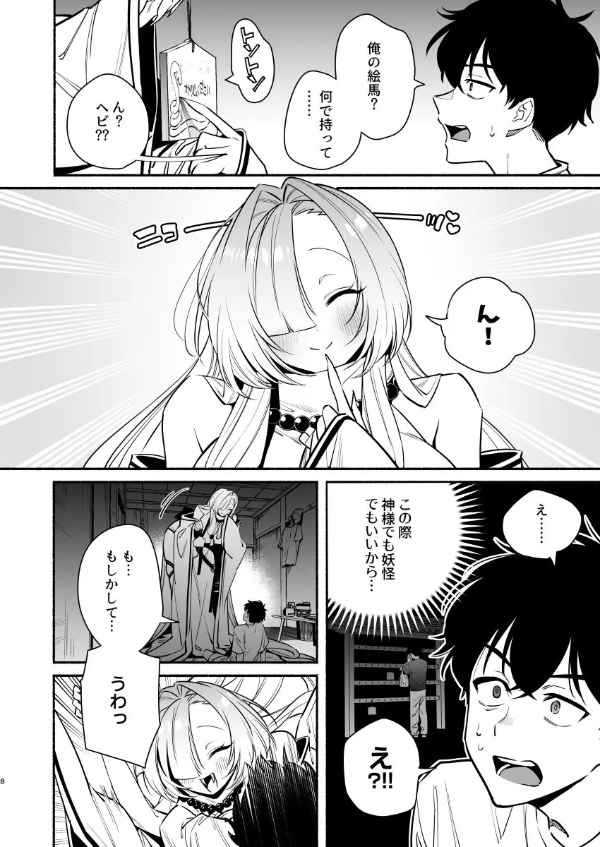 【桃祭】によるエロ漫画同人誌作品【蛇神様に魅入られて（d_634739）】のサンプル_主人公の元に訪れる蛇神様