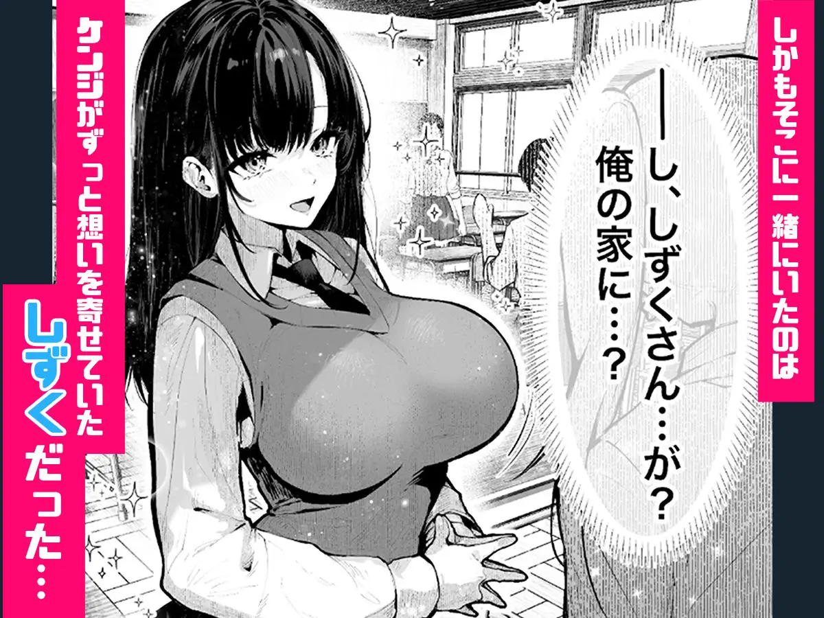 【パイレーツキャット】によるエロ漫画同人誌作品【ヤリベヤ（d_637664）】のサンプルシーン_ケンジが思いを寄せている女性”しずく”も家に来ることに