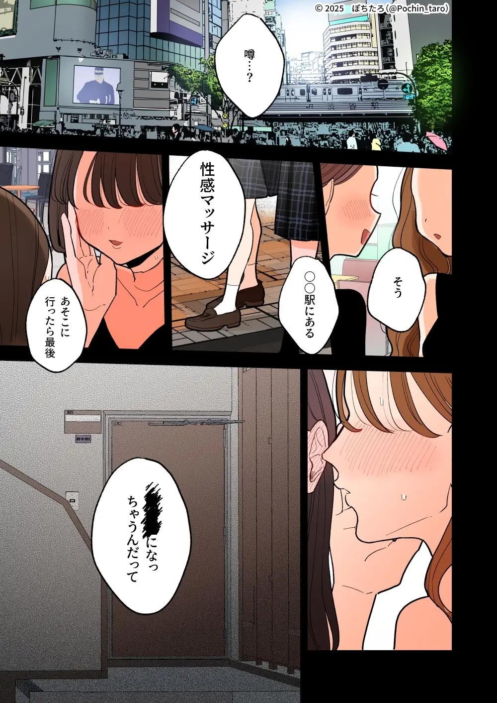 【ぽちたろ】によるエロ漫画同人誌作品【【フルカラー】絶頂リフレ-駅前の性感マッサージ店で◯◯になっちゃう女の子の話-（d_655200）】のサンプル