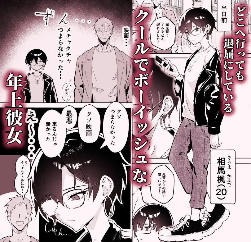 【すけべ発電所】によるエロ漫画同人誌作品【不愛想な隠れ巨乳ボーイッシュ彼女と退屈なデート（d_635393）】のサンプルシーン_クールでボーイッシュな年上彼女の相馬楓