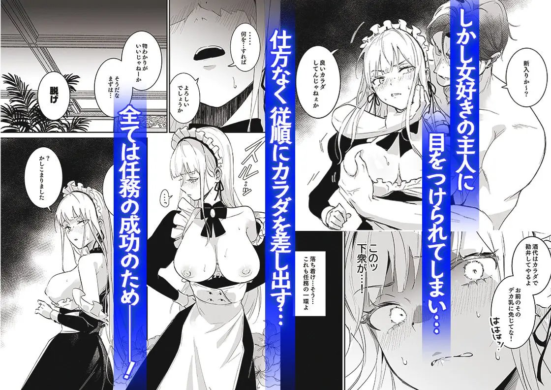 【吉田Killy】によるエロ漫画同人誌作品【潜入捜査は失敗しました（d_664370）】のサンプル_しかし女好きの主人に目をつけられてしまい…仕方なく従順にカラダを差し出す…全ては任務の成功のため