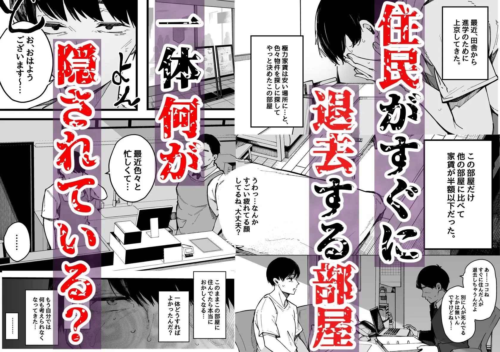 【BlossomSphere】によるエロ漫画同人誌作品【引っ越し先の近隣住民の性欲がヤバすぎて、毎日キンタマ空っぽにされる件。（d_657333）】のサンプル_住民がすぐに退去する部屋の驚くべき秘密とは…？