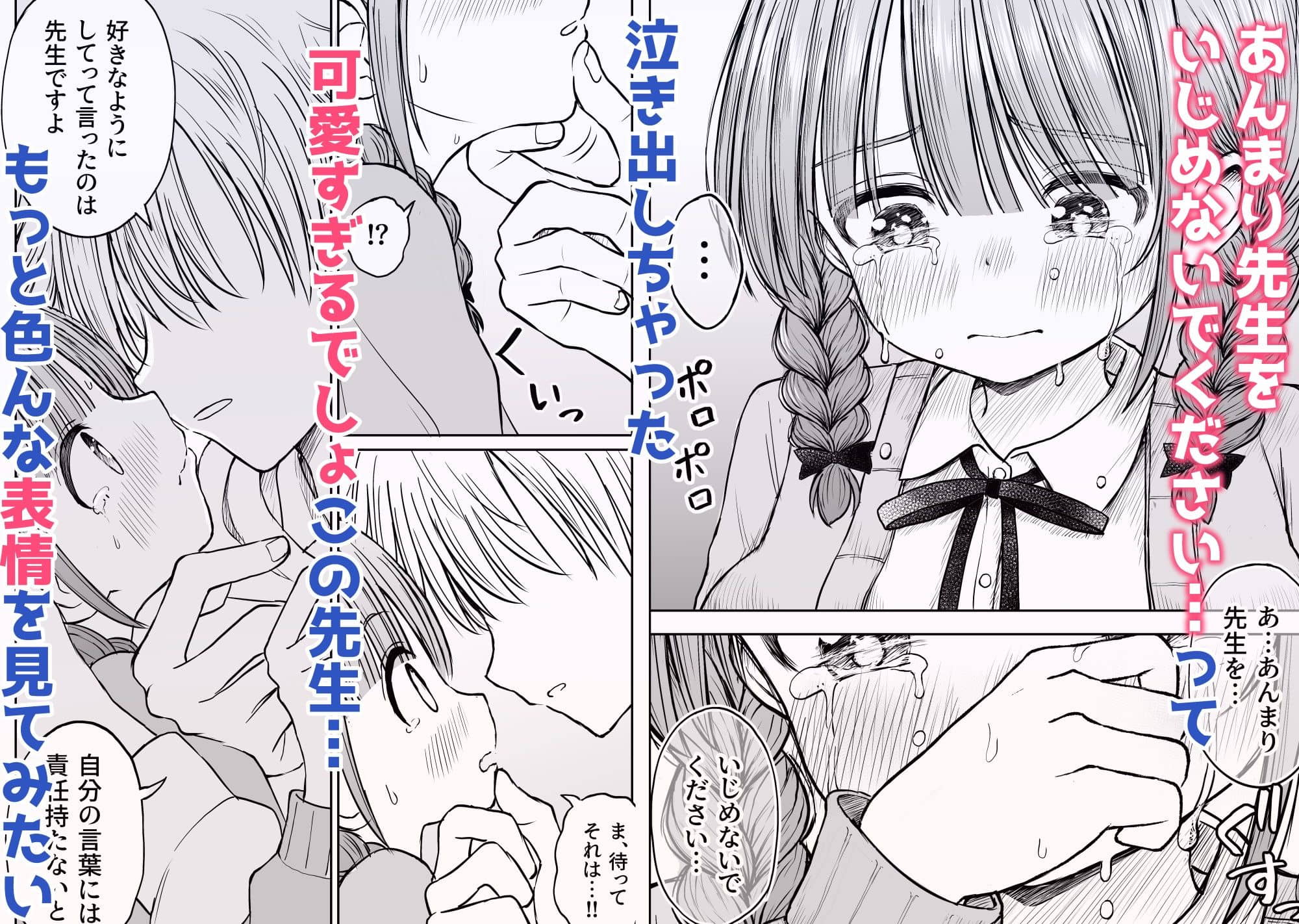 【ことらっく】によるエロ漫画同人誌作品【あんまり先生をいじめないでください…〜童顔で巨乳で優しい花咲先生の心が壊れた日〜（d_631068）】のサンプル_「あんまり先生をいじめないでください」と泣き出した花咲先生に刺激された不良の生徒