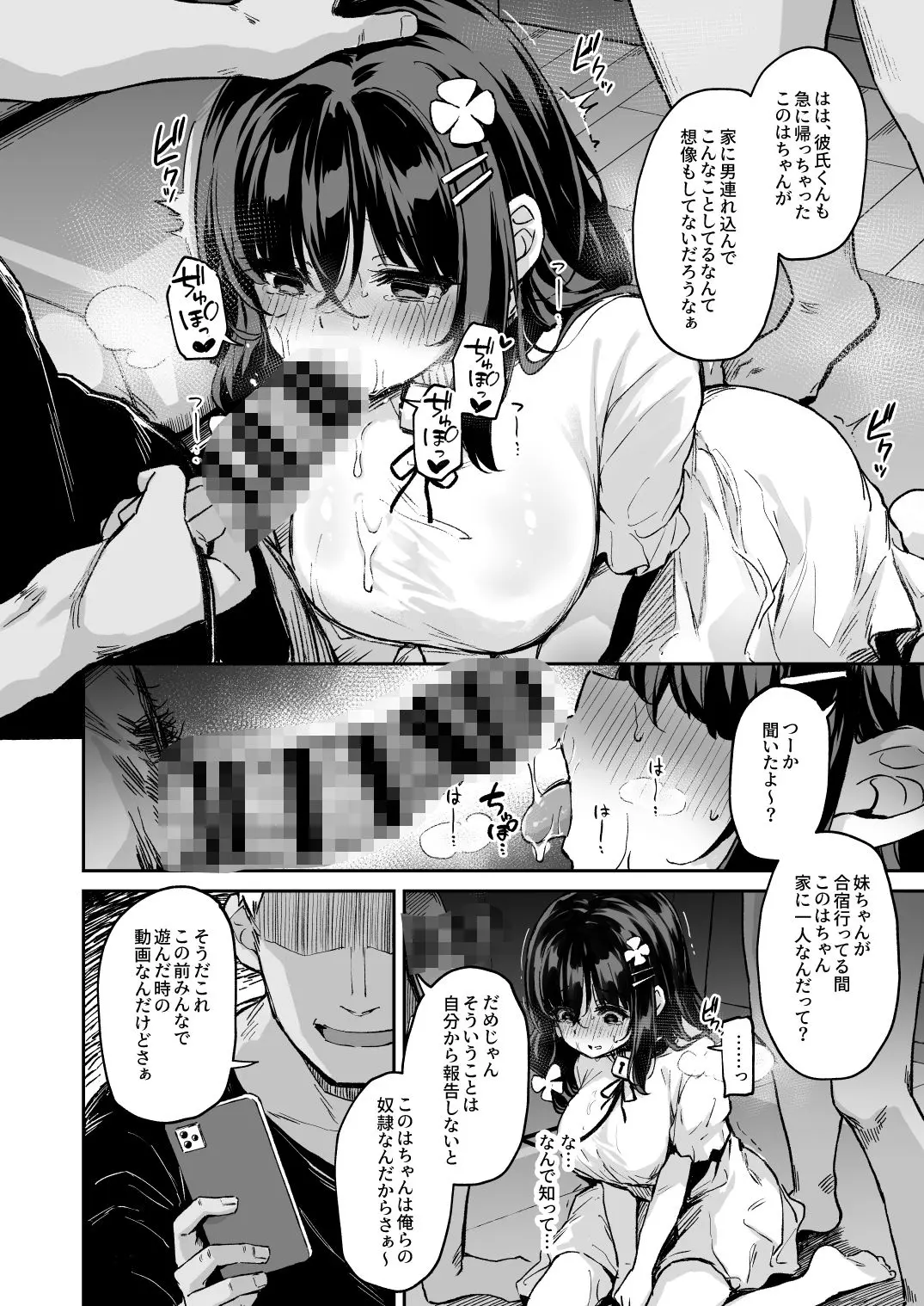 【灯色の研究室】によるエロ漫画同人誌作品【落ち葉日記 -自宅調教編 1-（d_658388）】のサンプルシーン_彼氏が帰ったあとに複数の男に囲まれるこのは