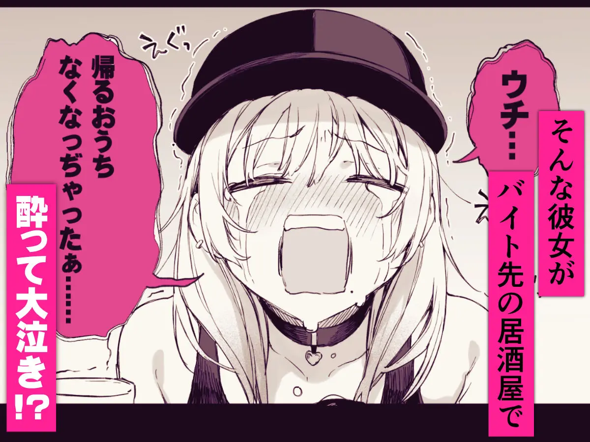 【だにまるstudio】によるエロ漫画同人誌作品【一晩泊めてよ、オタクくん（d_655542）】のサンプルシーン_主人公のオタクくんのバイト先の居酒屋で号泣するギャルの日向愛奈 