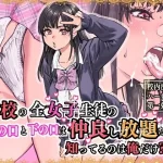 【学園もの×中出し】ご神体パワーで全女子生徒が俺の性奴隷化！？爆乳黒髪美少女とのイチャラブが止まらない