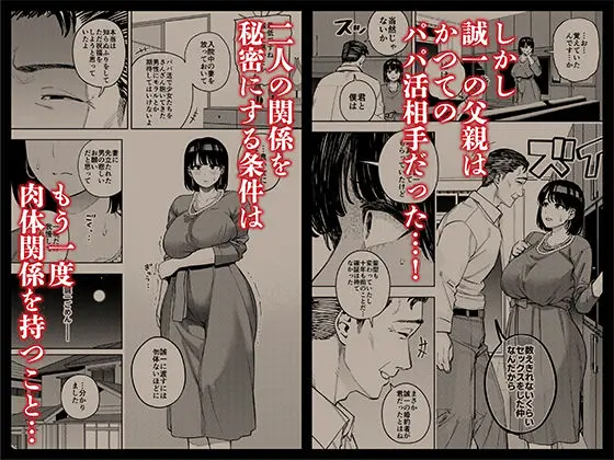 【黄金紳士倶楽部】によるエロ漫画同人誌作品【義父に抱かれる妻 美夏編1（d_533255）】のサンプル_しかし正位置の父親はかつてのパパ活相手だった…