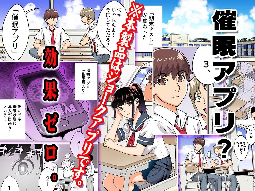 【STUDIOふあん】によるエロ漫画同人誌作品【委員長は催●アプリを信じてる。総集編（d_664289）】のサンプル_効果ゼロの催眠アプリ