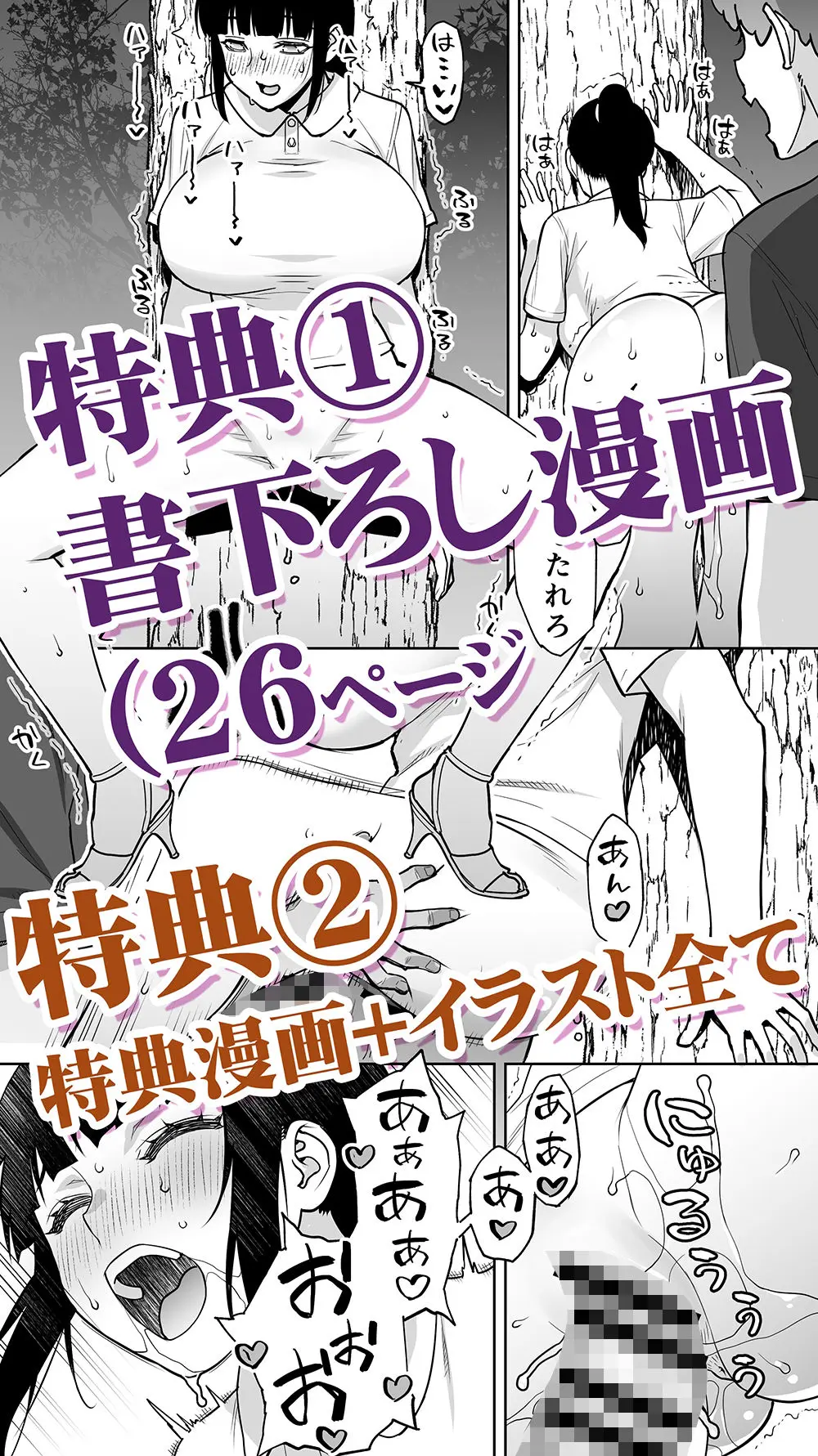 【STUDIOふあん】によるエロ漫画同人誌作品【委員長は催●アプリを信じてる。総集編（d_664289）】のサンプル_特典描き下ろし漫画２６ページ、特典２特典漫画＋イラスト全て