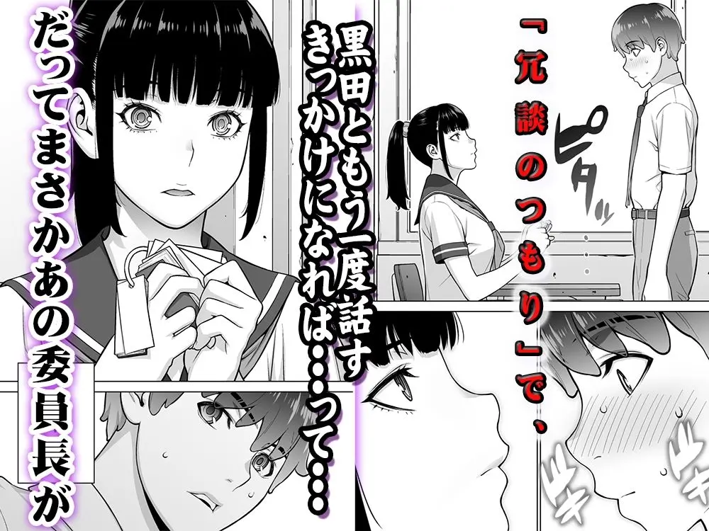 【STUDIOふあん】によるエロ漫画同人誌作品【委員長は催●アプリを信じてる。総集編（d_664289）】のサンプル_委員長と話すきっかけになればと…