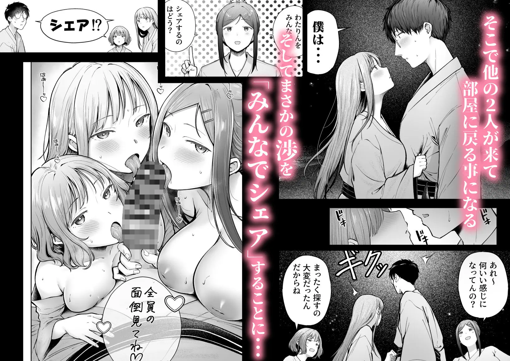 フォーマット_2: 【猫耳と黒マスク】によるエロ漫画同人誌作品【女子寮管理人の僕はギャル寮生に振り回されてます5（d_609642）】のサンプル_ギャルの１人が提案したのは主人公の「シェア」だった…