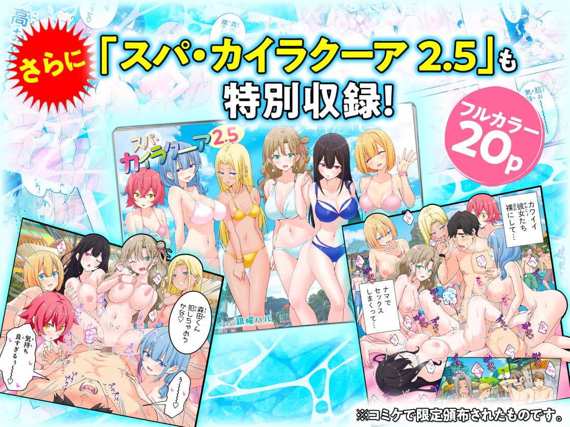 【かみか堂】によるエロ漫画同人誌作品【スパ・カイラクーア3（d_633782）】のサンプル_スパ・カイラクーア2.5も特別収録！