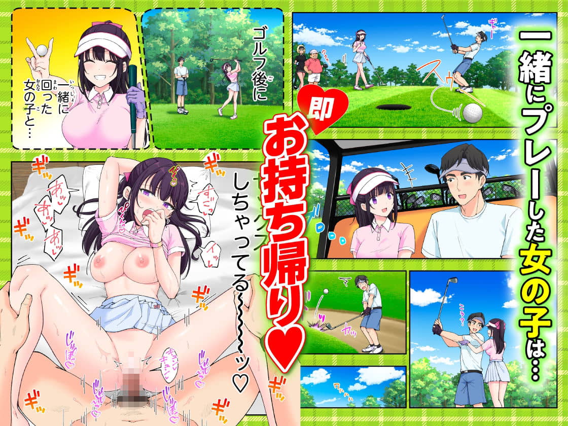 【かみか堂】によるエロ漫画同人誌作品【スパ・カイラクーア3（d_633782）】のサンプル_一緒にゴルフをプレーした女の子は即お持ち帰り