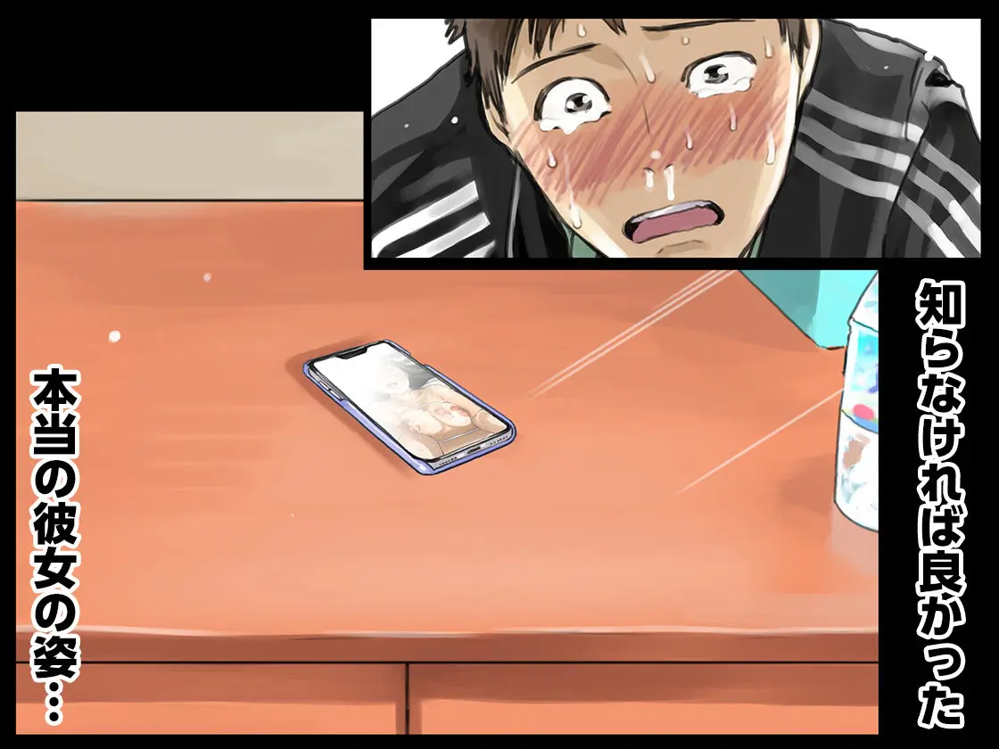 【チョコロ】によるエロ漫画同人誌作品【彼女のスマホを覗いだだけなのに総集編（d_656435）】のサンプル_知らなければよかった彼女の本当の姿