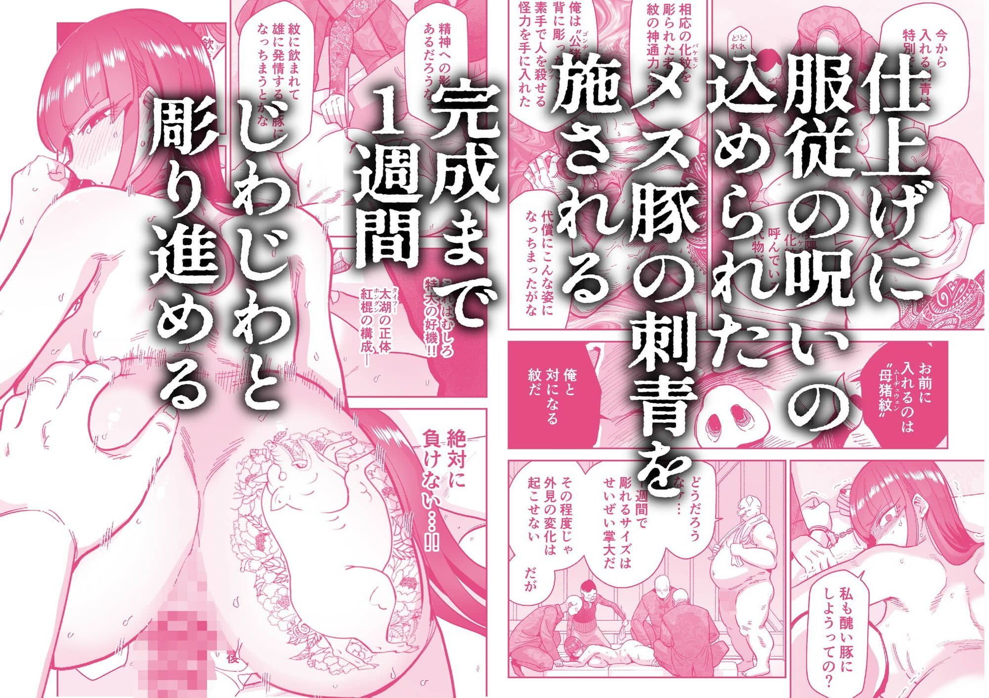 【MAFIC】によるエロ漫画同人誌作品【雌豚紋紋（d_656733）】のサンプル_仕上げに服従の呪いを込められた雌豚の入れ墨を施される