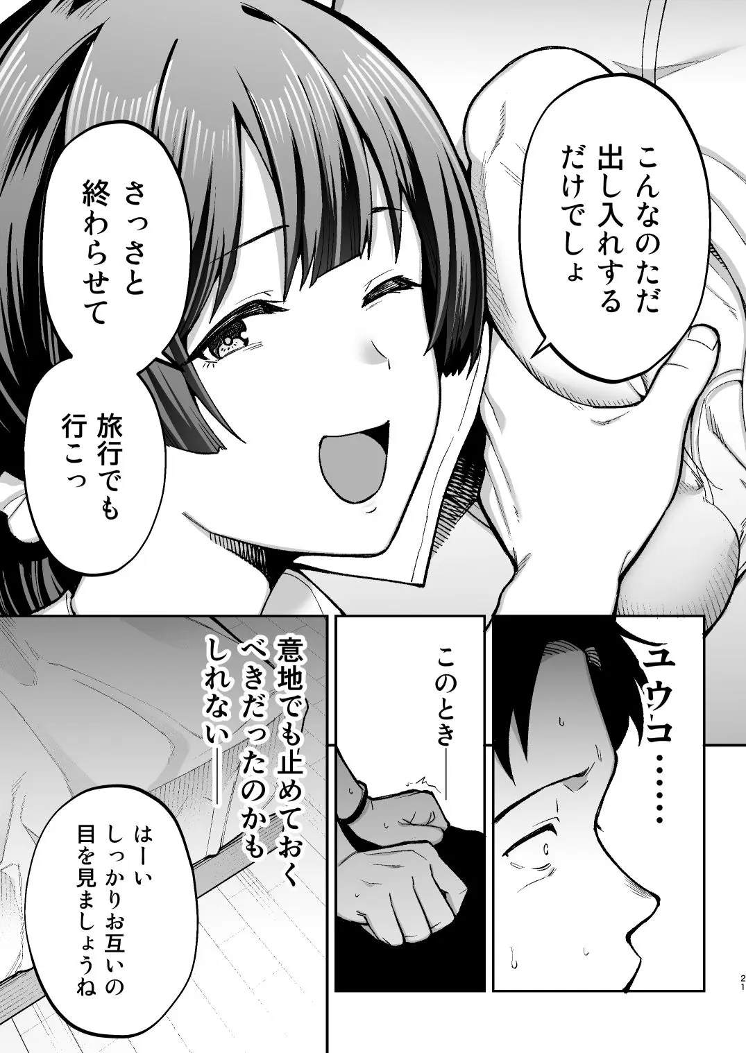 【ゴールデンバズーカ】によるエロ漫画同人誌作品【性務調査は突然に。 〜愛する妻への生ハメ調査〜（d_657936）】のサンプル_旦那以外の男のチンポを挿入することに明るく振る舞う妻